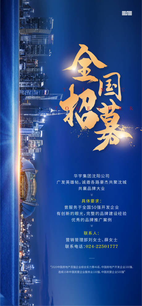 源文件下载【招聘移动端海报】编号：67920001517862252