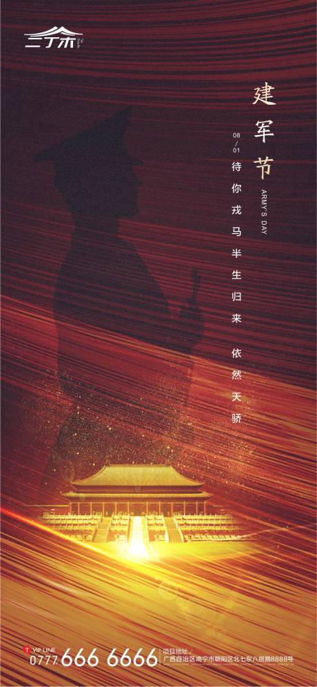 源文件下載【建軍節節日移動端海報】編號：45930001537801980