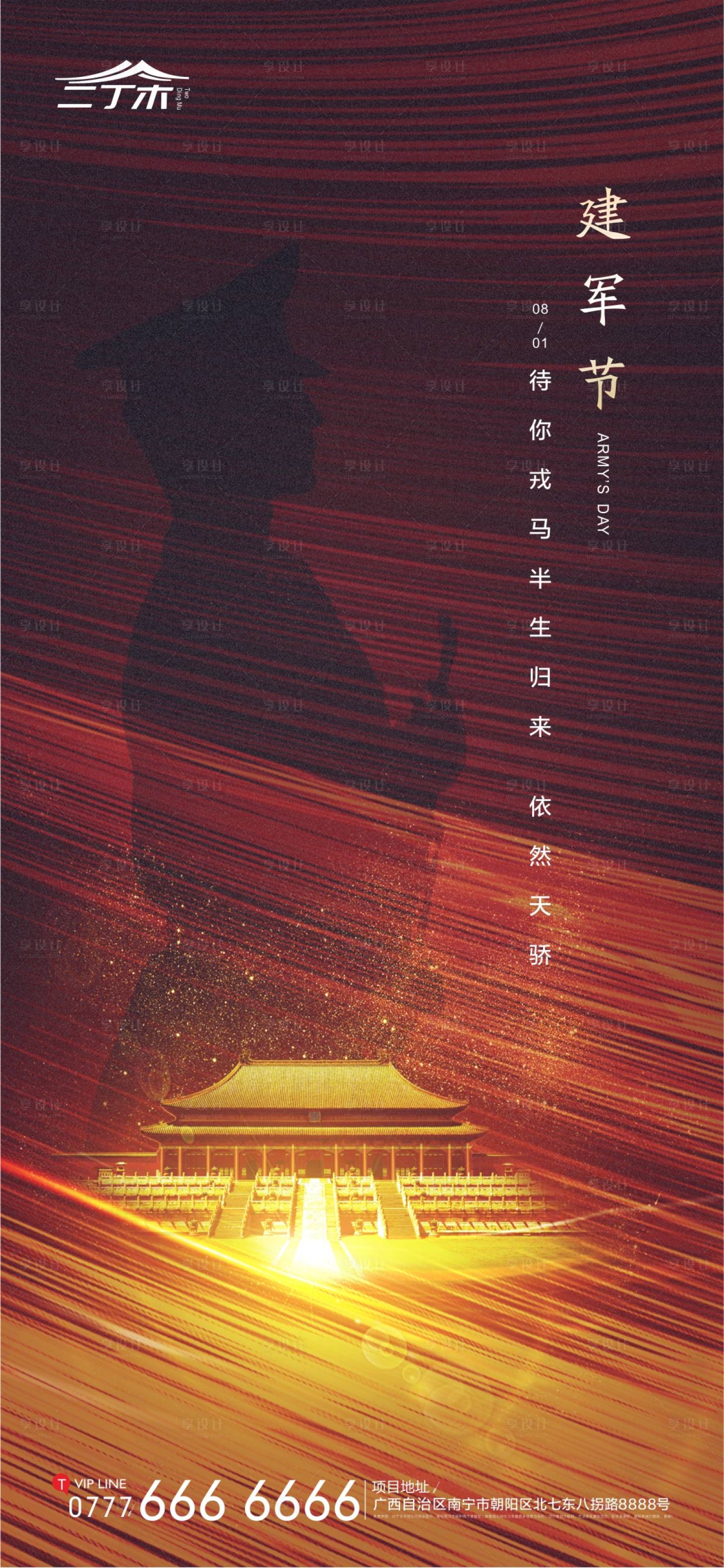 源文件下載【享設計】搜索編號：45930001537801980【建軍節節日移動端海報】