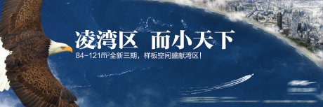 源文件下载【地产湾区户外宣传广告展板】编号：21060001499562150