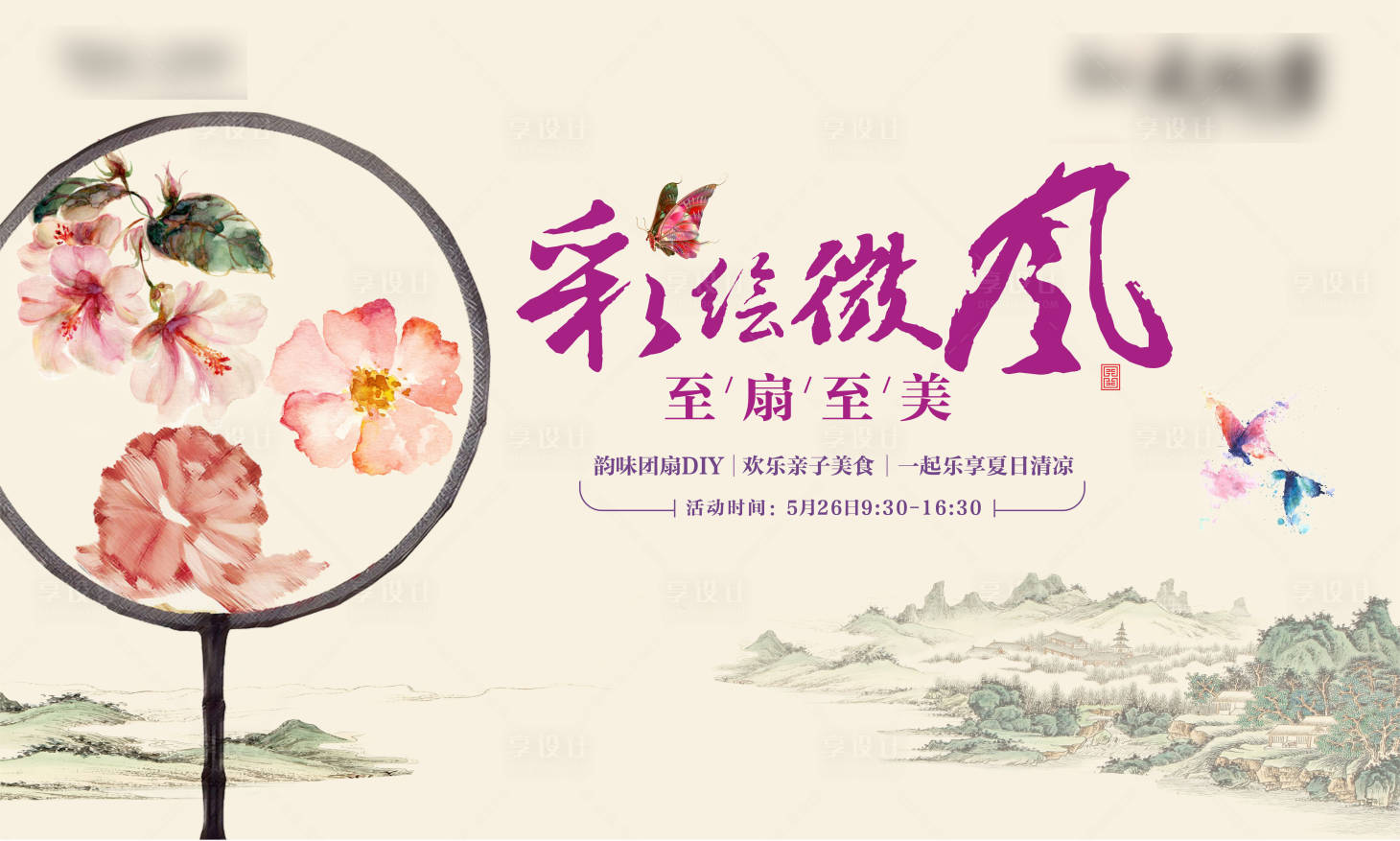 源文件下載【DIY 團扇活動展板】編號：68560001279348183