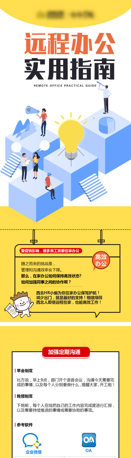 源文件下载【远程办公培训活动长图海报】编号：20200728174024661