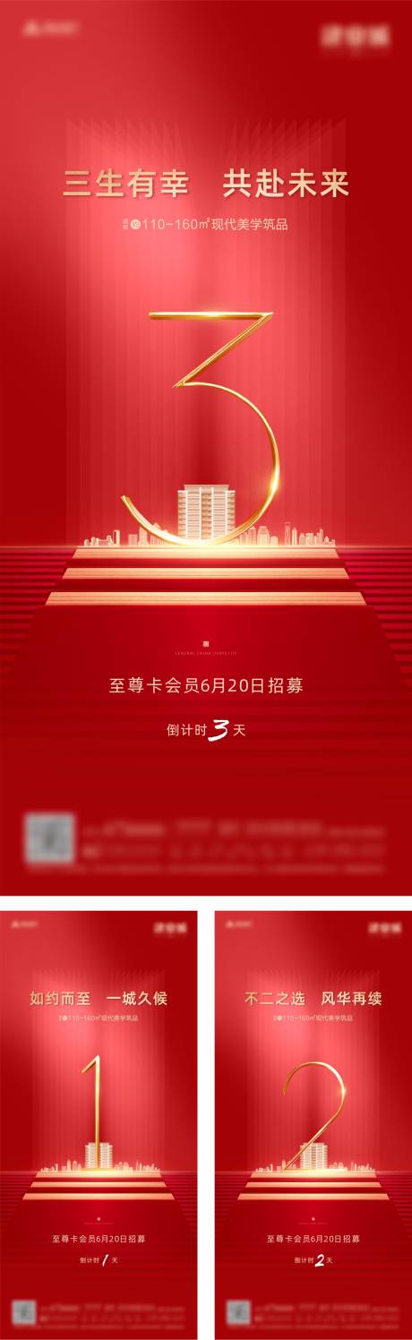 源文件下載【享設計】搜索編號：28880001540865712【地產紅色倒計時】
