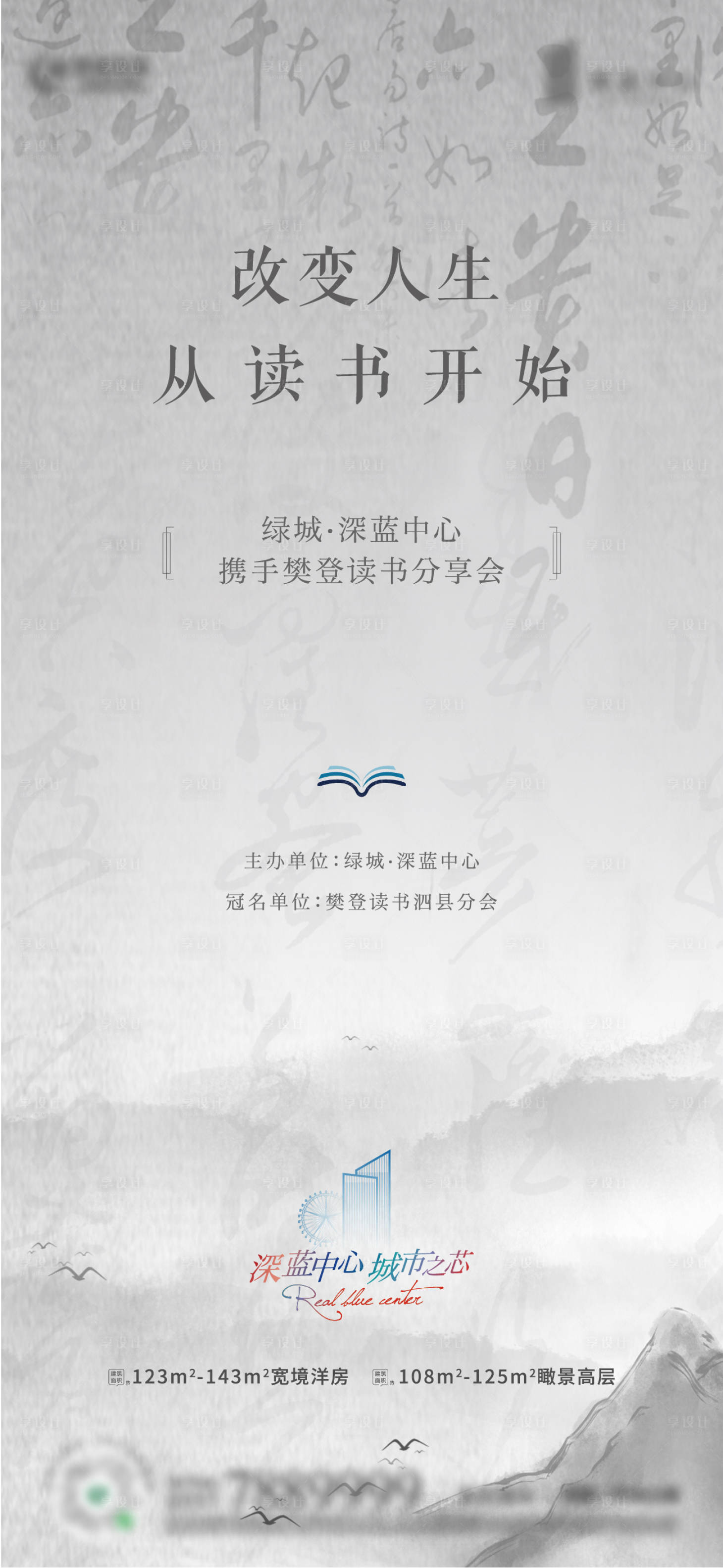 源文件下載【享設計】搜索編號：99960001335441001【讀書會中式水墨海報】