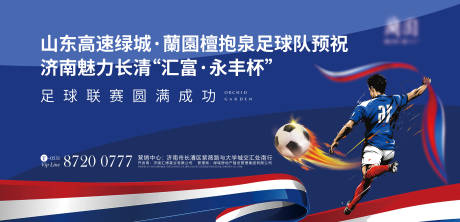 源文件下载【房地产暖场活动足球比赛背景板】编号：10870001476677851