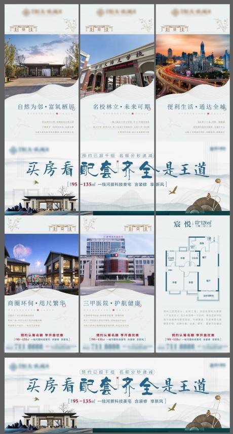 源文件下載【地產配套三宮格海報】編號：72110001510896290