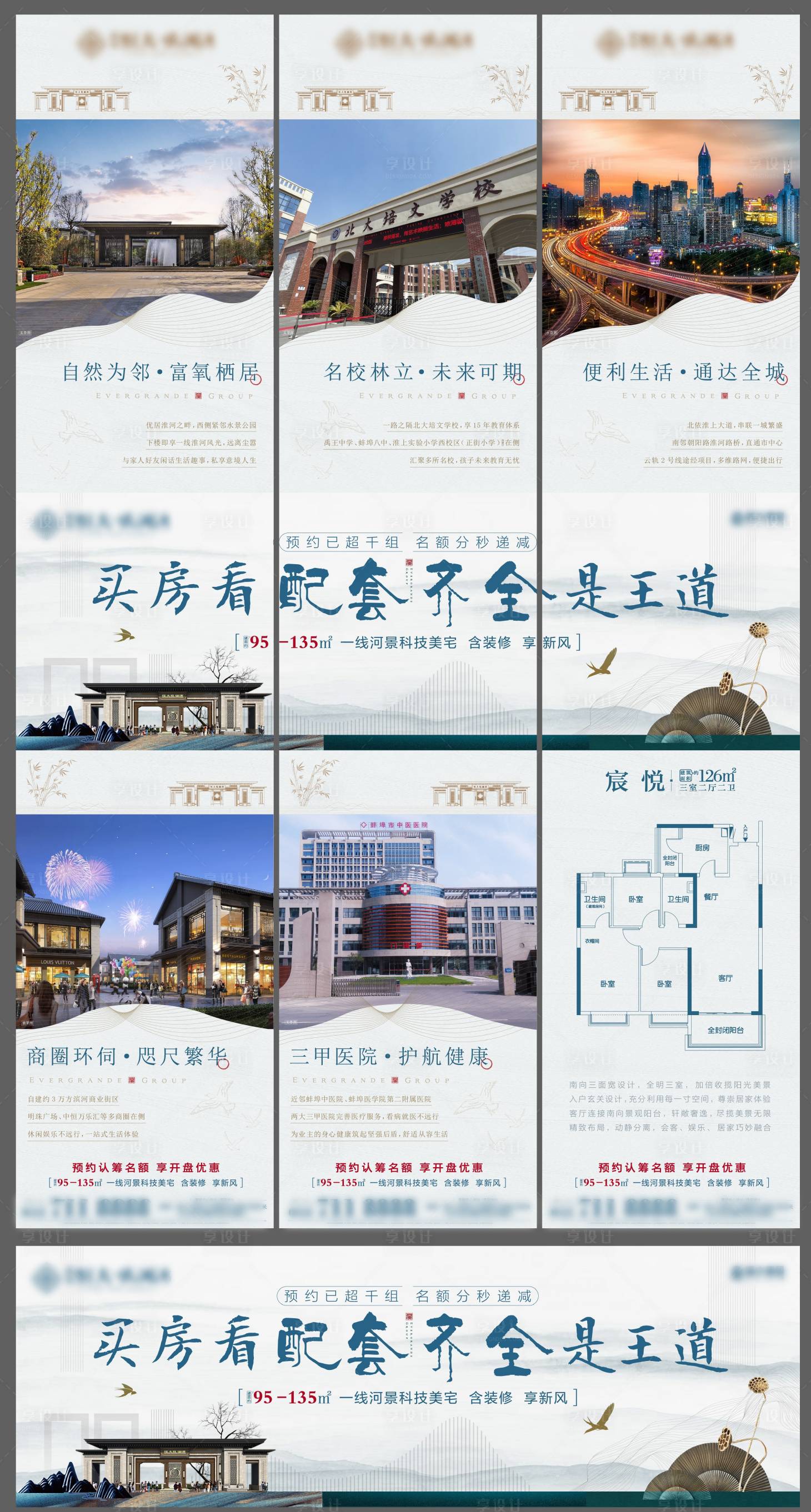 源文件下載【享設計】搜索編號：72110001510896290【地產配套三宮格海報】