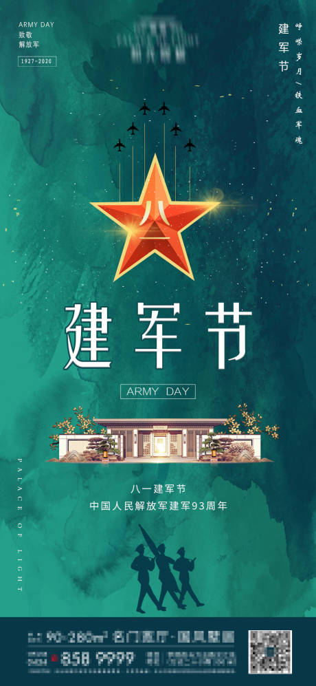源文件下载【地产建军节海报】编号：18060001538368060