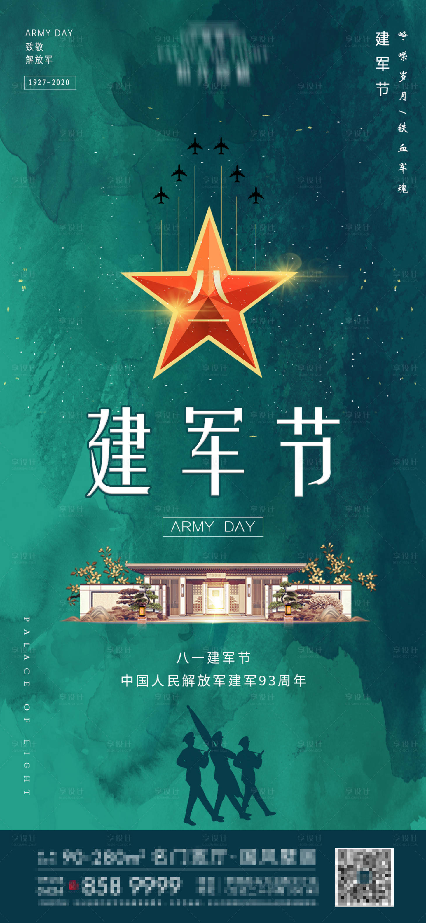 源文件下載【享設計】搜索編號：18060001538368060【地產建軍節海報】