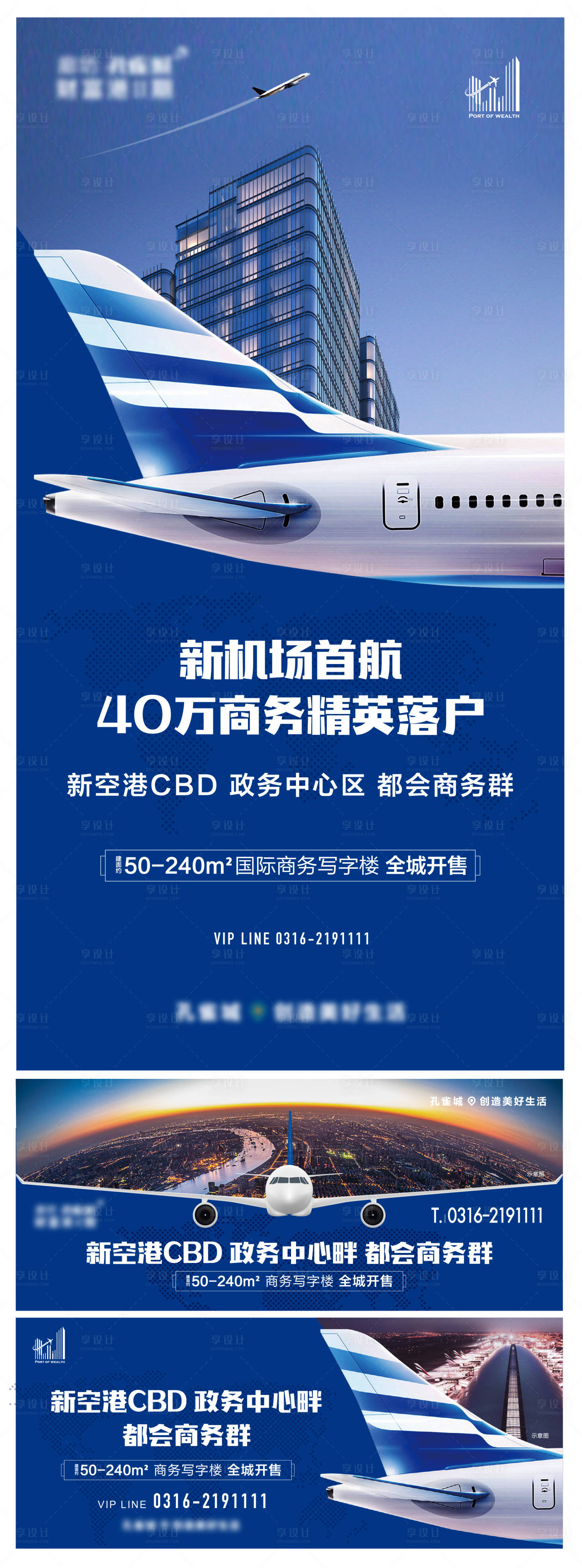 源文件下载【空港写字楼户外海报】编号：53170001339221491