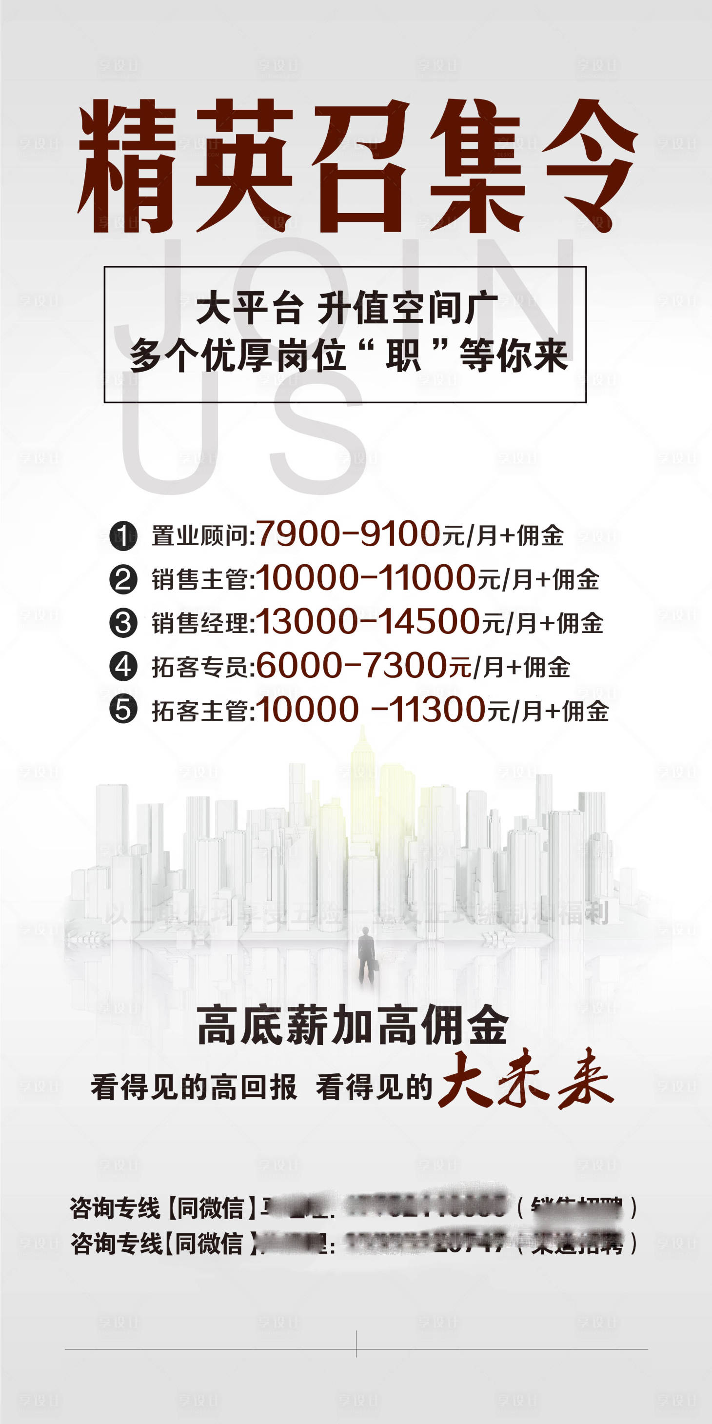 源文件下載【精英招聘海報】編號：40450001354018738