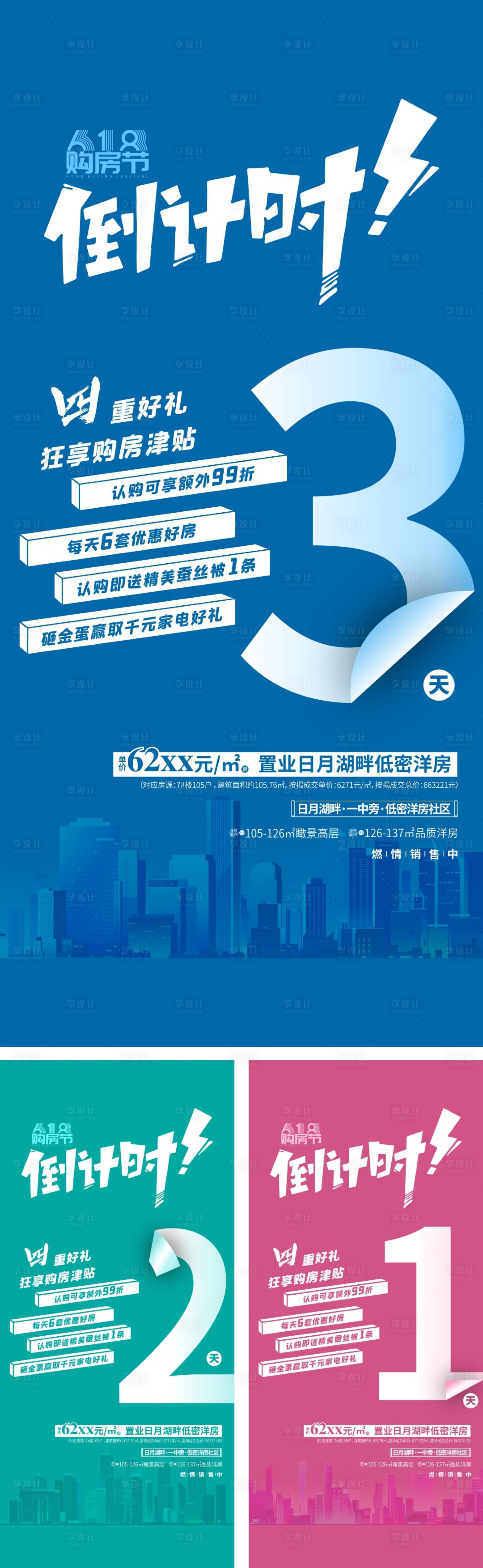 源文件下载【享设计】搜索编号：96110001279388337【618倒计时海报】