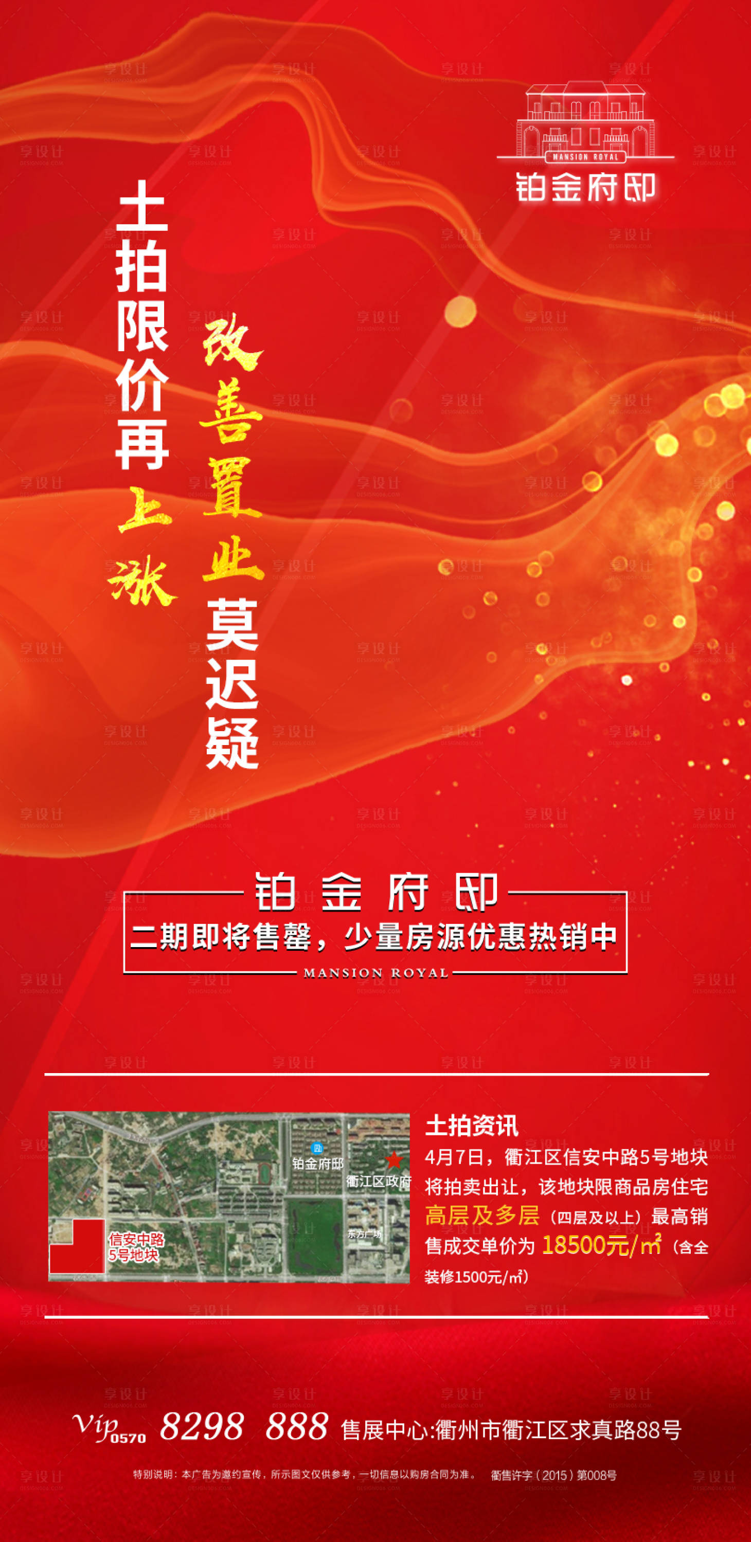 源文件下載【享設計】搜索編號：49030001301552782【地產土拍宣傳海報】