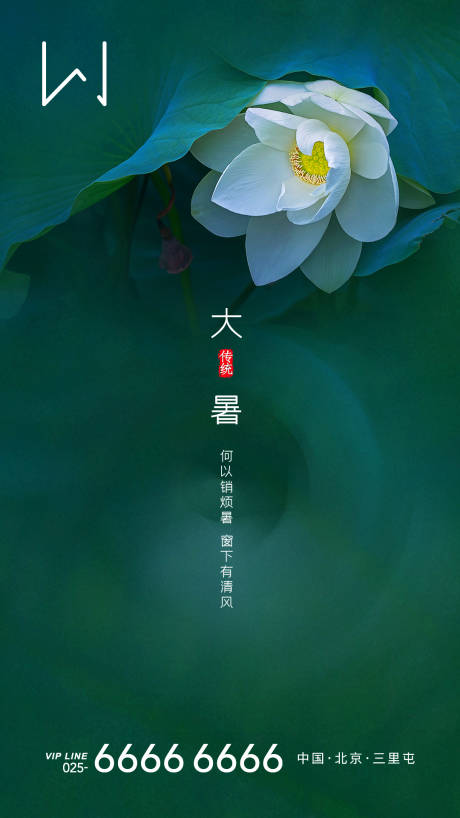 源文件下载【大暑节气移动端海报】编号：60720001443652011