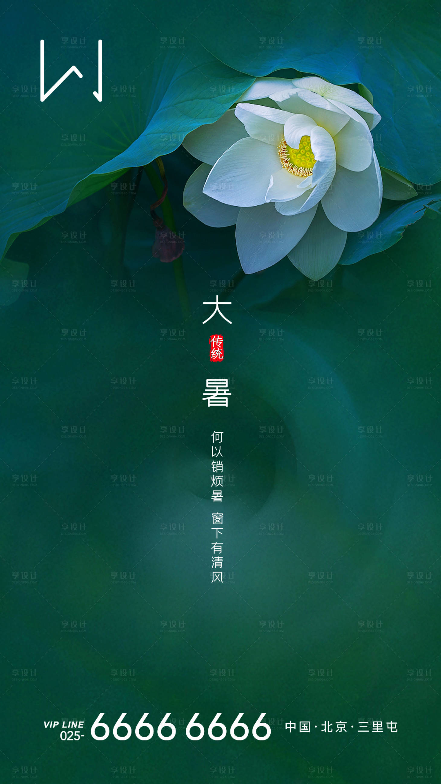 源文件下載【享設(shè)計】搜索編號：60720001443652011【大暑節(jié)氣移動端海報】