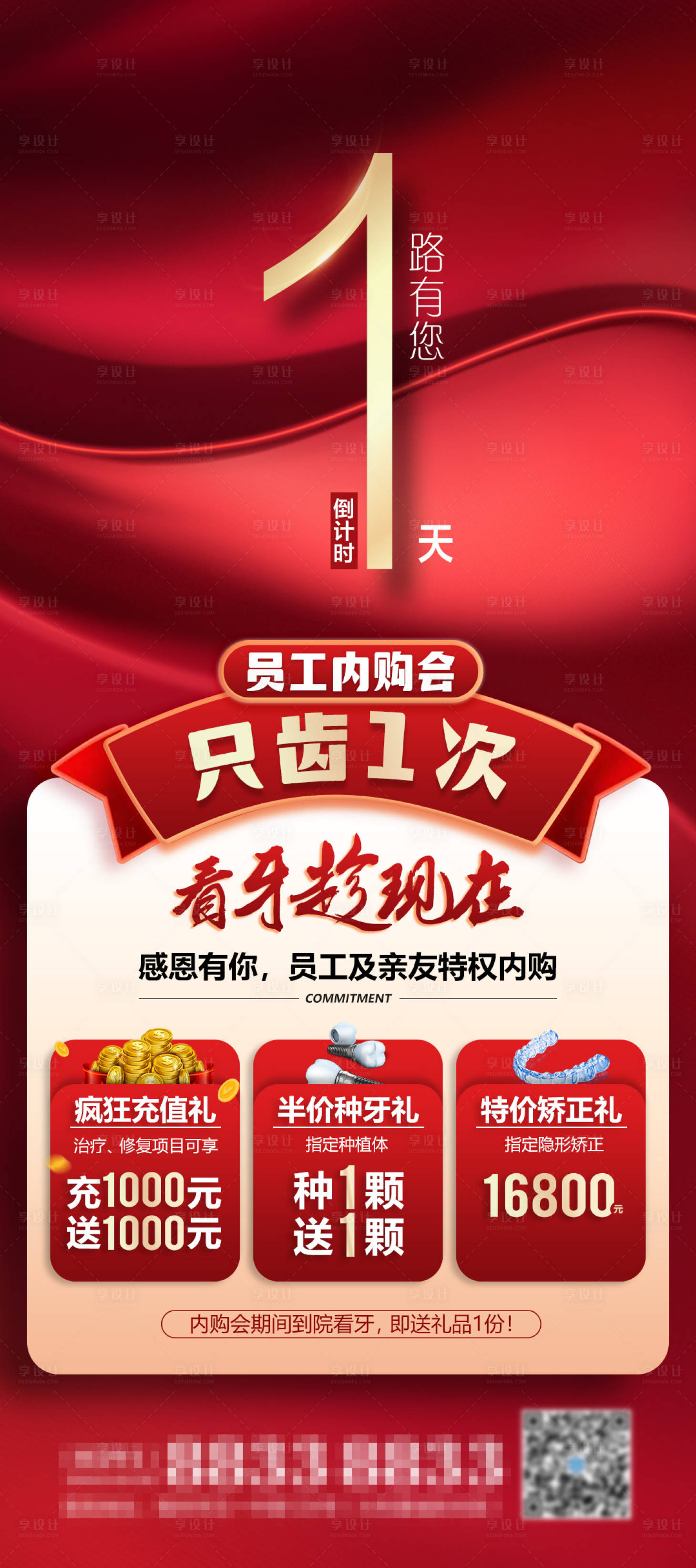 源文件下载【口腔员工内购会倒计时红金海报】编号：45000001399835295