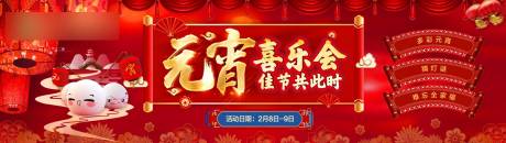 源文件下载【元宵喜乐会画面】编号：23350001309728060