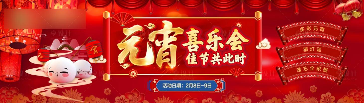 源文件下載【享設計】搜索編號：23350001309728060【元宵喜樂會畫面】