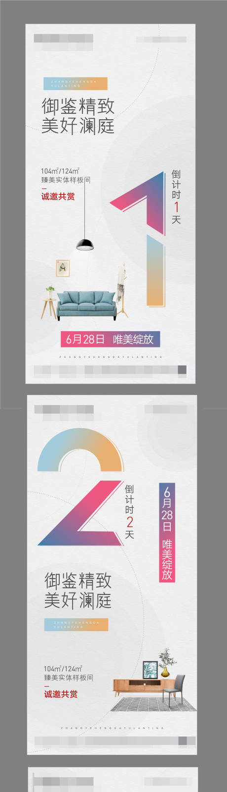 源文件下载【享设计】搜索编号：98470001467403931【地产样板间开放倒计时】