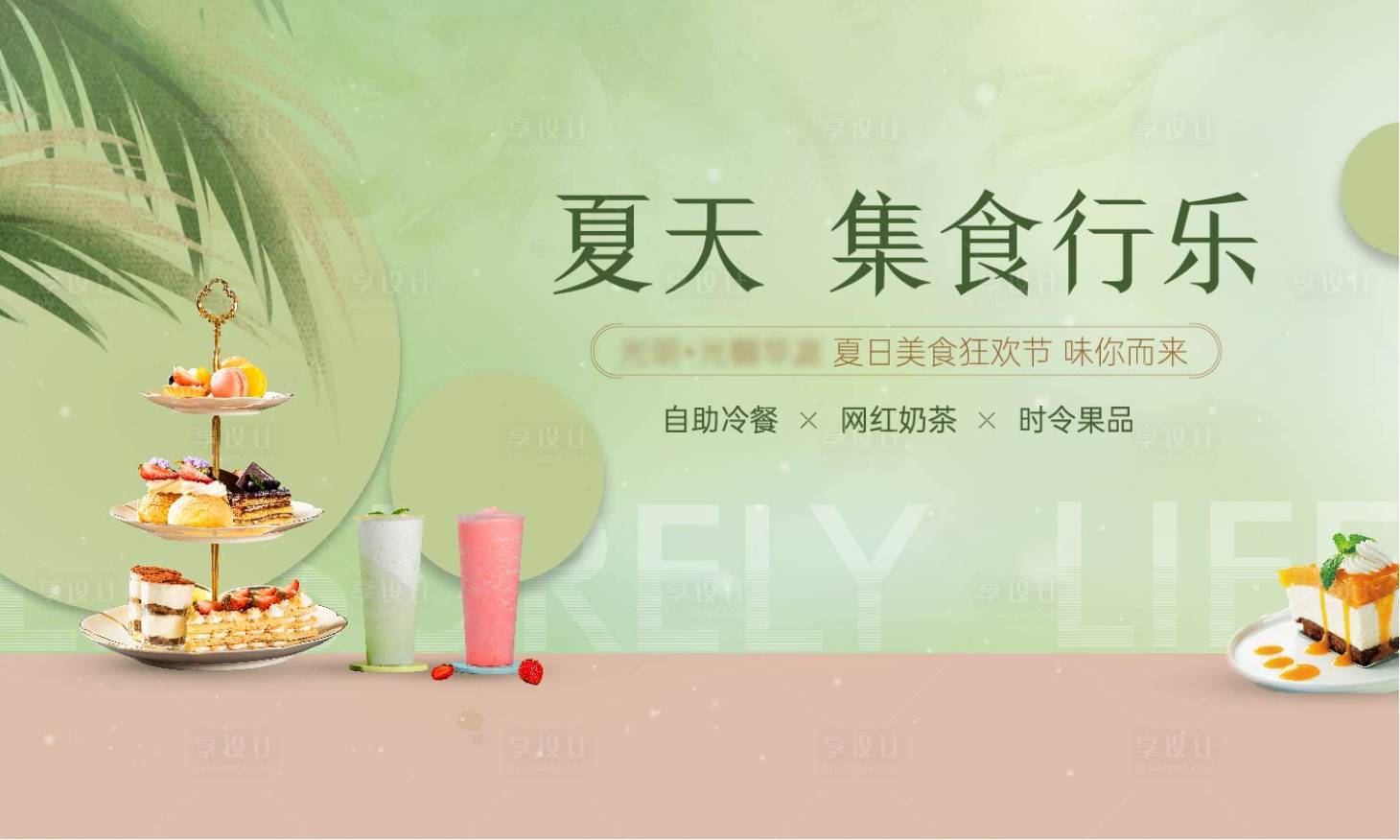 源文件下載【夏日美食狂歡節(jié)海報展板】編號：13700001428974901