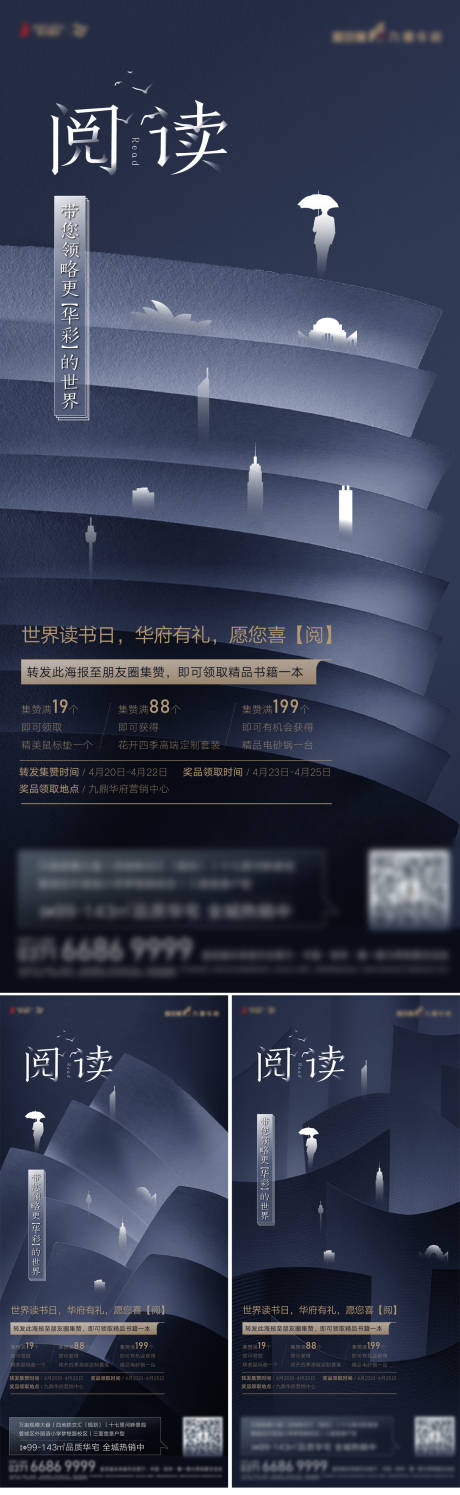 源文件下载【地产读书日系列海报】编号：69830001395919814