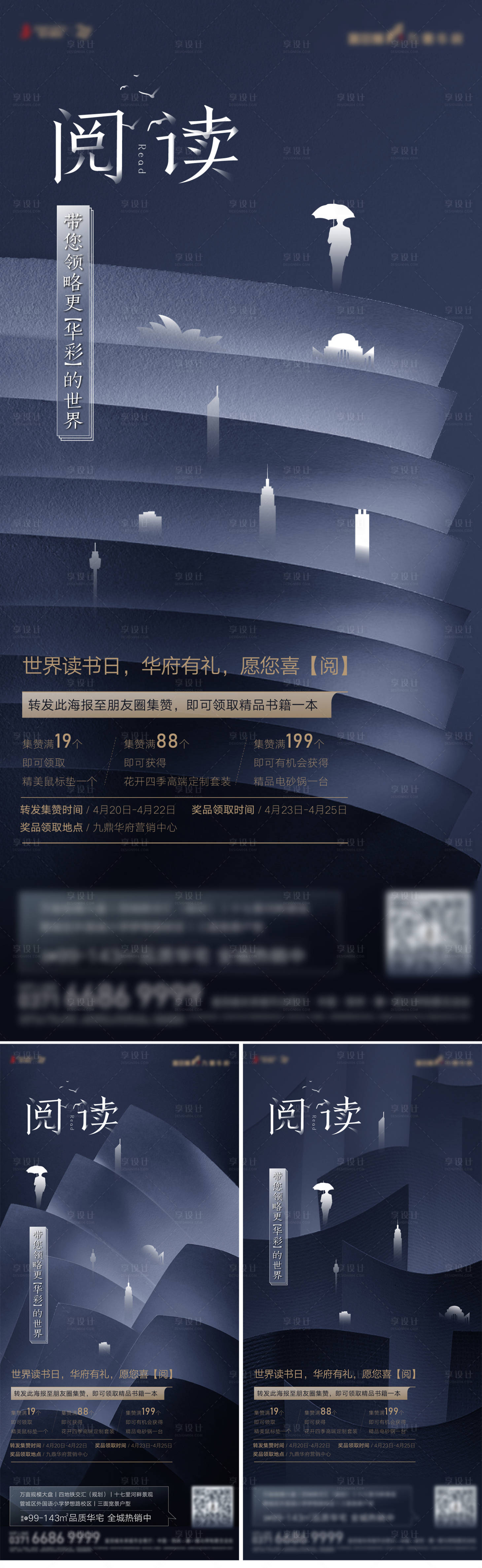源文件下載【地產(chǎn)讀書日系列海報(bào)】編號(hào)：69830001395919814