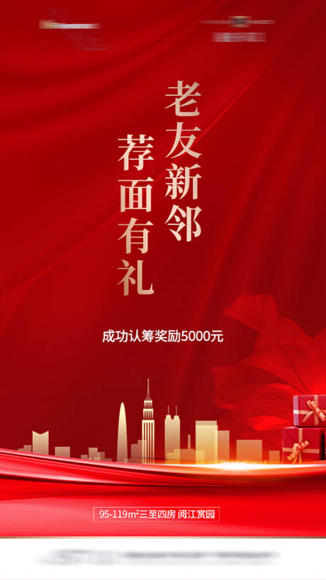 源文件下载【地产老带新红金海报】编号：34150001382339509