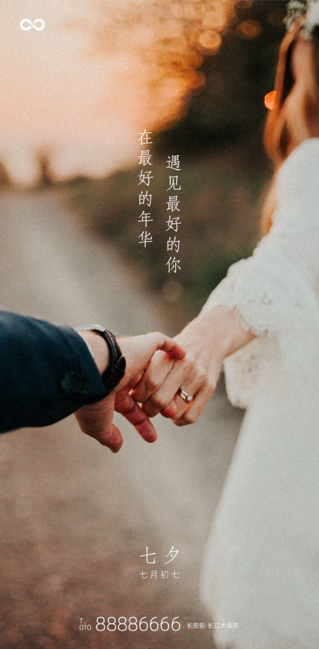 源文件下载【享设计】搜索编号：79660001367486267【七夕情人节海报】