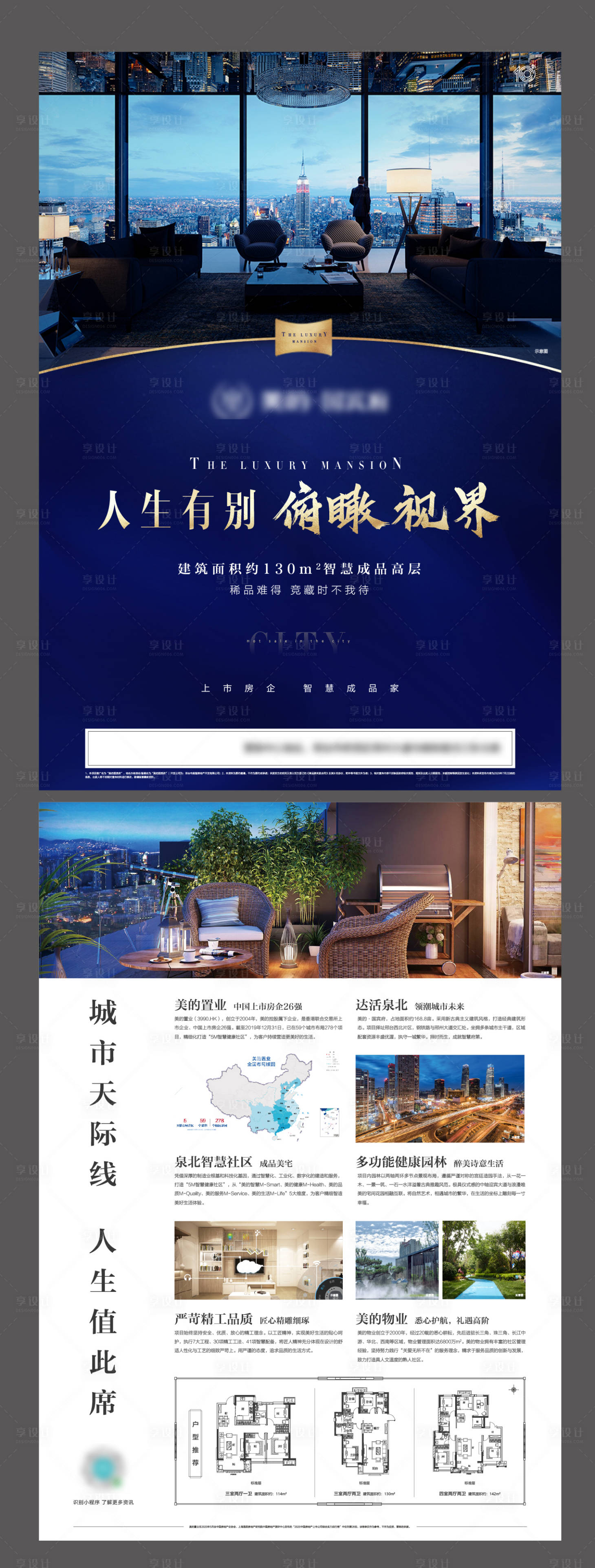 源文件下载【地产价值点户型DM宣传单页】编号：16870001400339738