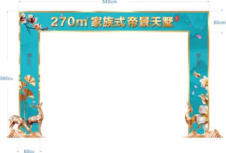 源文件下載【享設計】搜索編號：47220001289834938【新中式地產門頭龍門架】