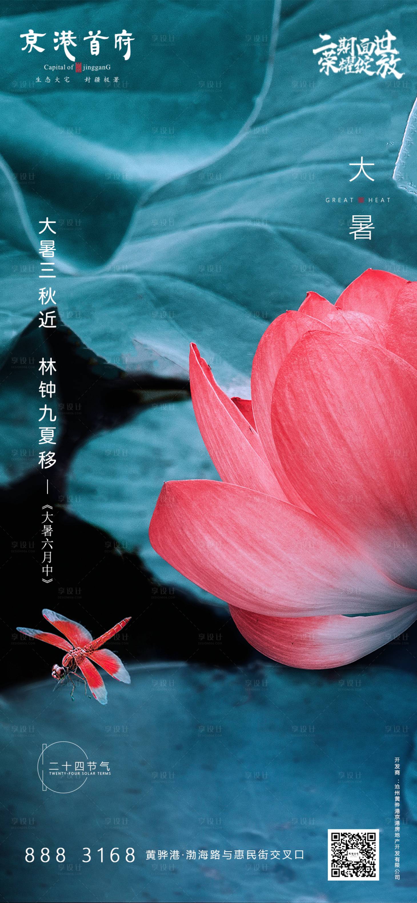 源文件下载【享设计】搜索编号：40670001324694471【大暑荷花节气海报 】