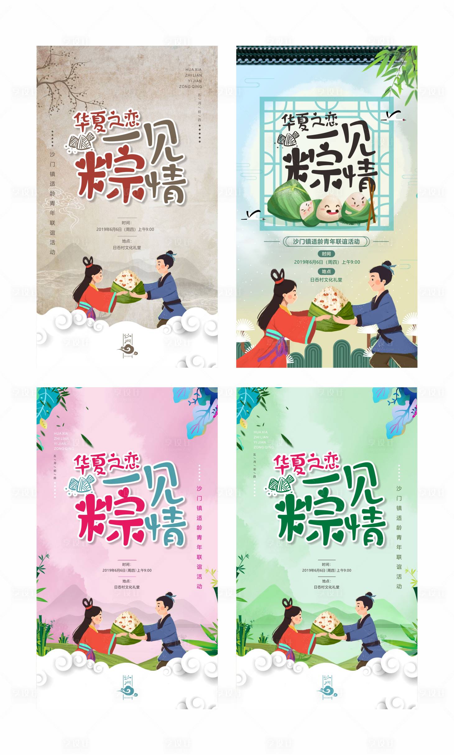 源文件下载【华夏之恋一见粽情情侣海报】编号：32740001450971922
