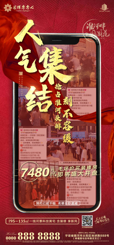 源文件下载【地产人气手机稿】编号：57480001452396398