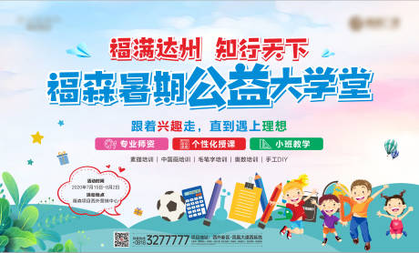 源文件下载【暑期小课堂活动展板】编号：60880001388135564