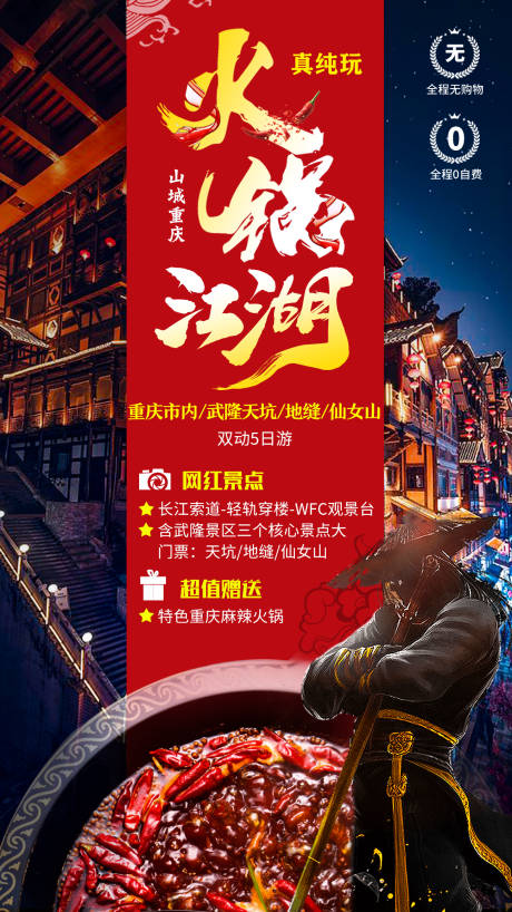 编号：20200727171853056【享设计】源文件下载-重庆旅游宣传海报