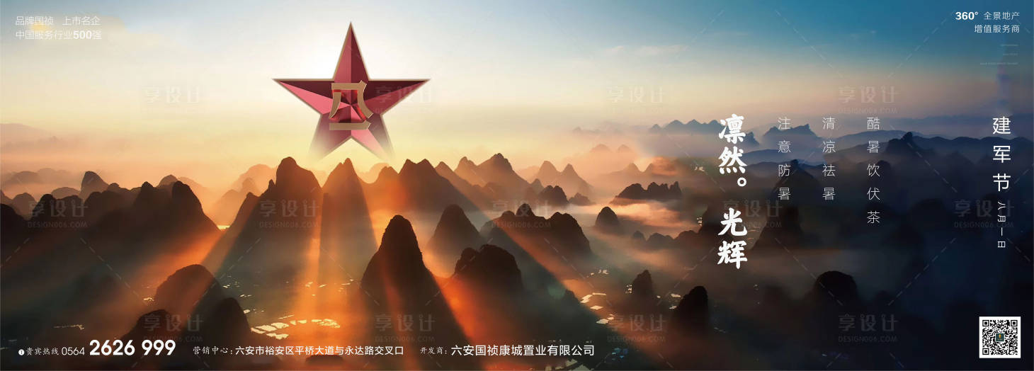源文件下載【地產(chǎn)八一建軍節(jié)海報】編號：48450001507051587
