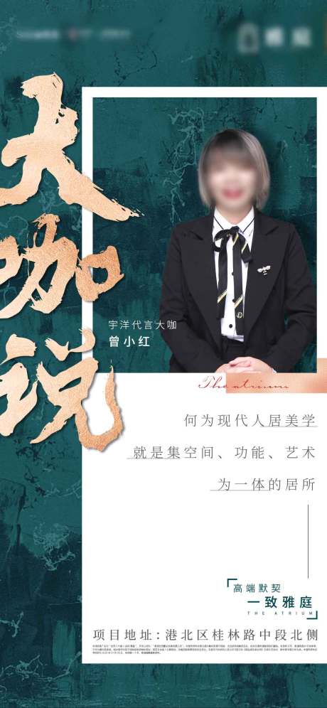 源文件下载【房地产人物解说绿金海报】编号：38030001386222912
