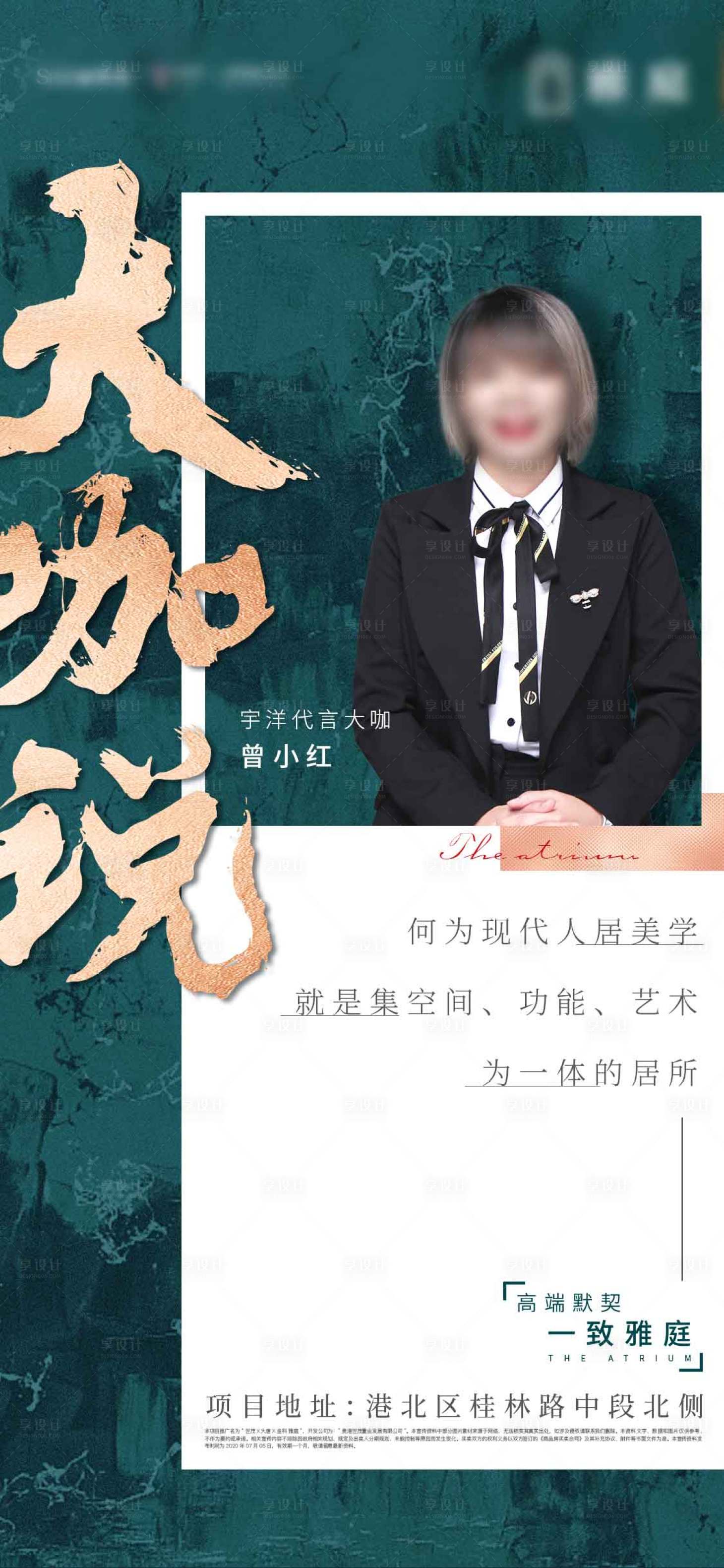 源文件下载【享设计】搜索编号：38030001386222912【房地产人物解说绿金海报】