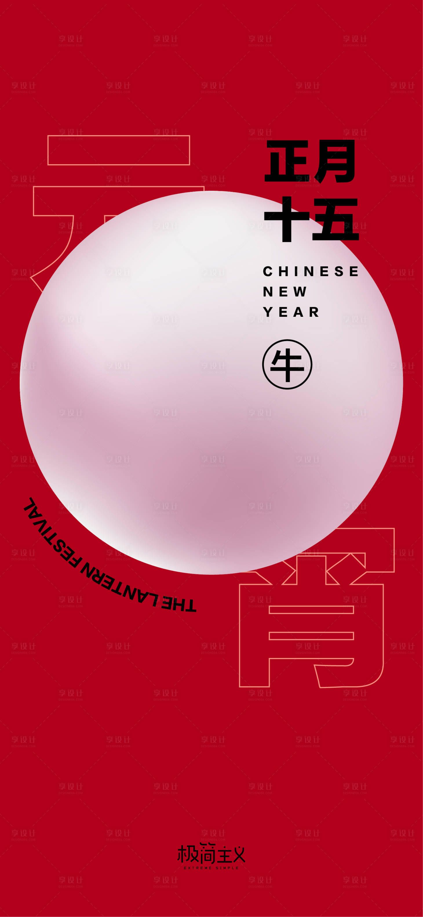 源文件下载【元宵节移动端海报】编号：20700001310445548
