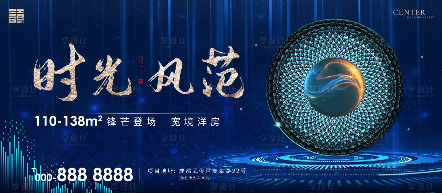 源文件下载【享设计】搜索编号：74080001479641269【房地产蓝金主视觉广告展板】