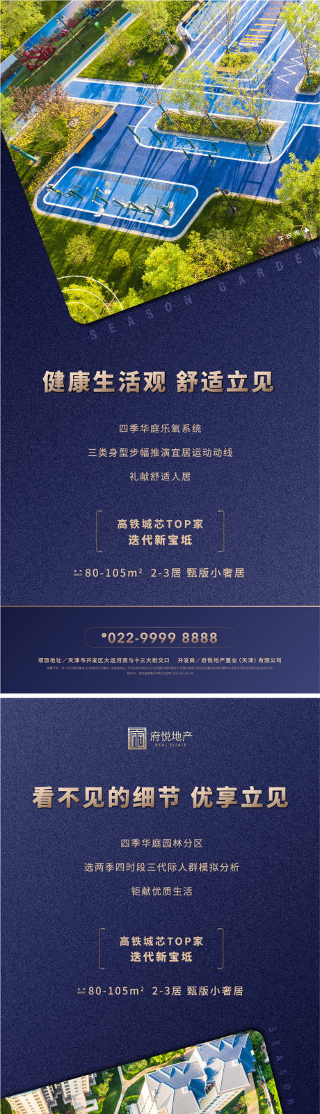 源文件下载【享设计】搜索编号：63170001403343427【房地产蓝金价值点系列海报】