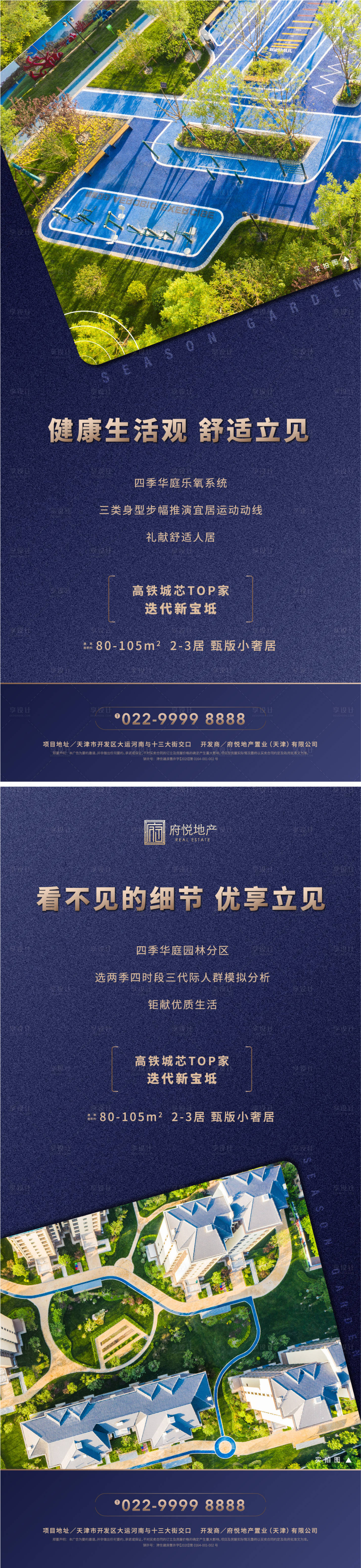 源文件下载【享设计】搜索编号：63170001403343427【房地产蓝金价值点系列海报】