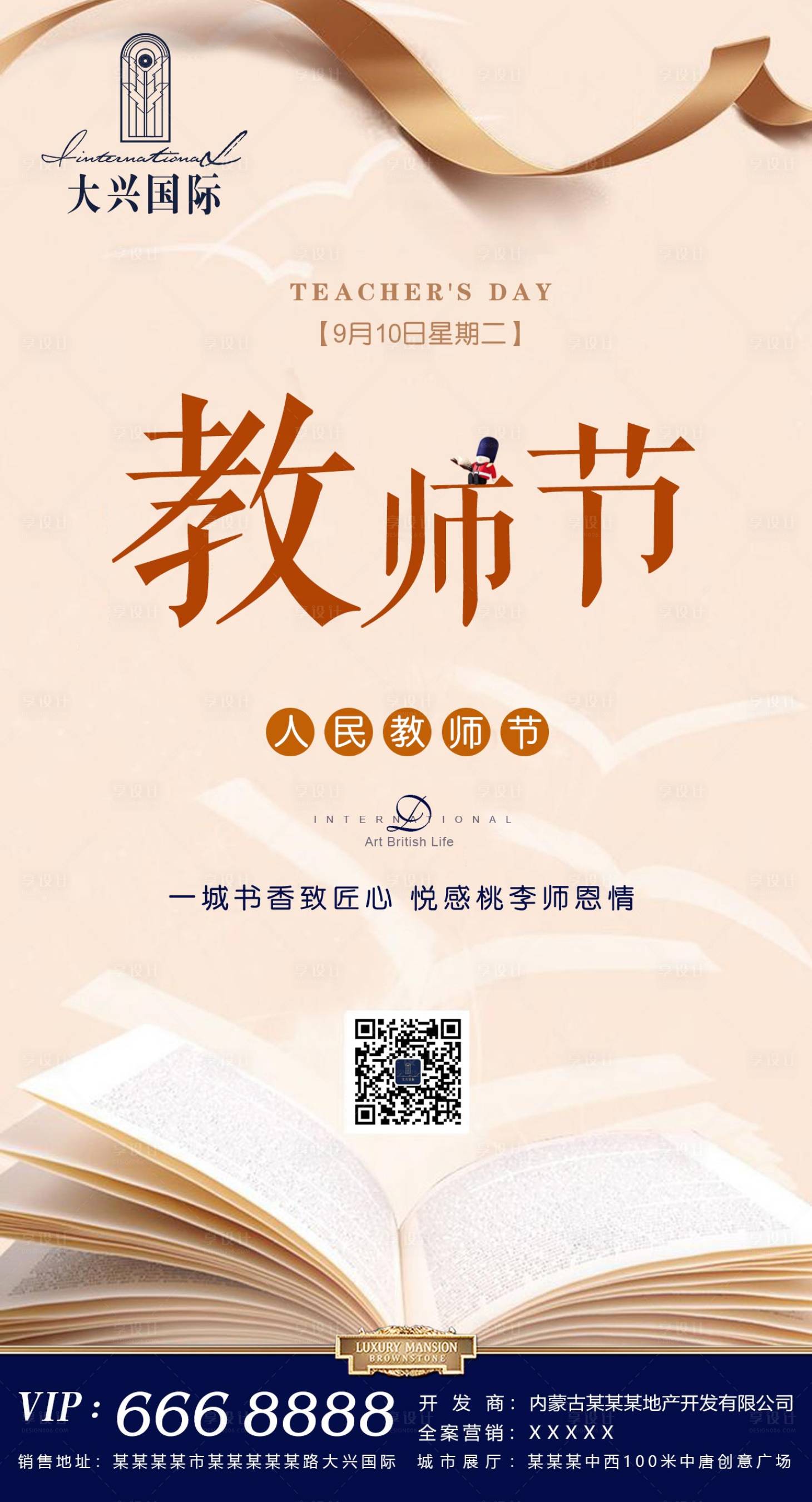源文件下载【教师节】编号：93890001364294017