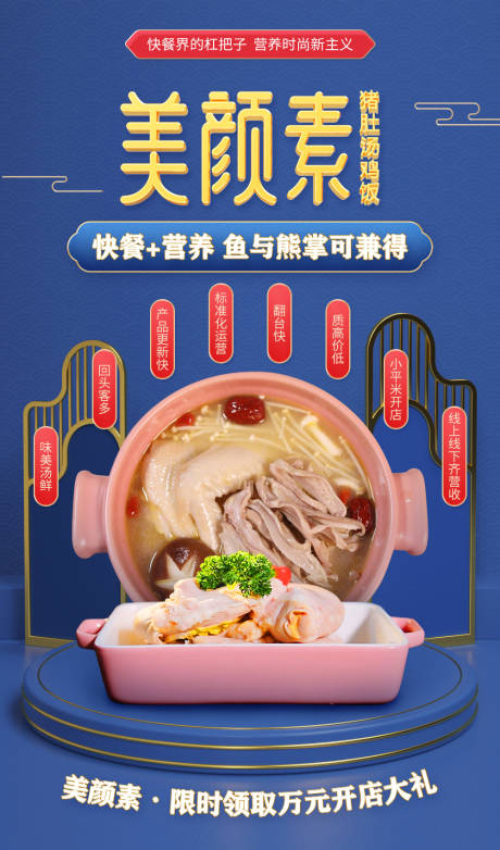 源文件下载【美食猪肚鸡汤海报】编号：38650001347647125