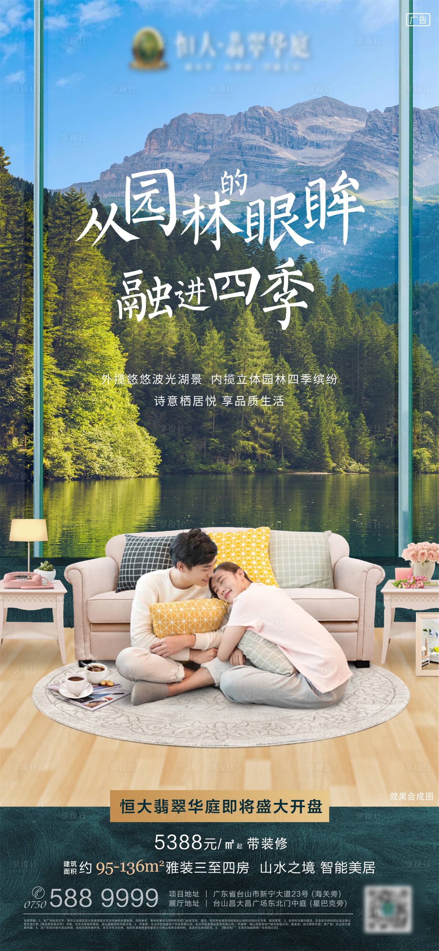 源文件下載【享設計】搜索編號：28230001315057278【房地產生態園林山水湖景風景海報】