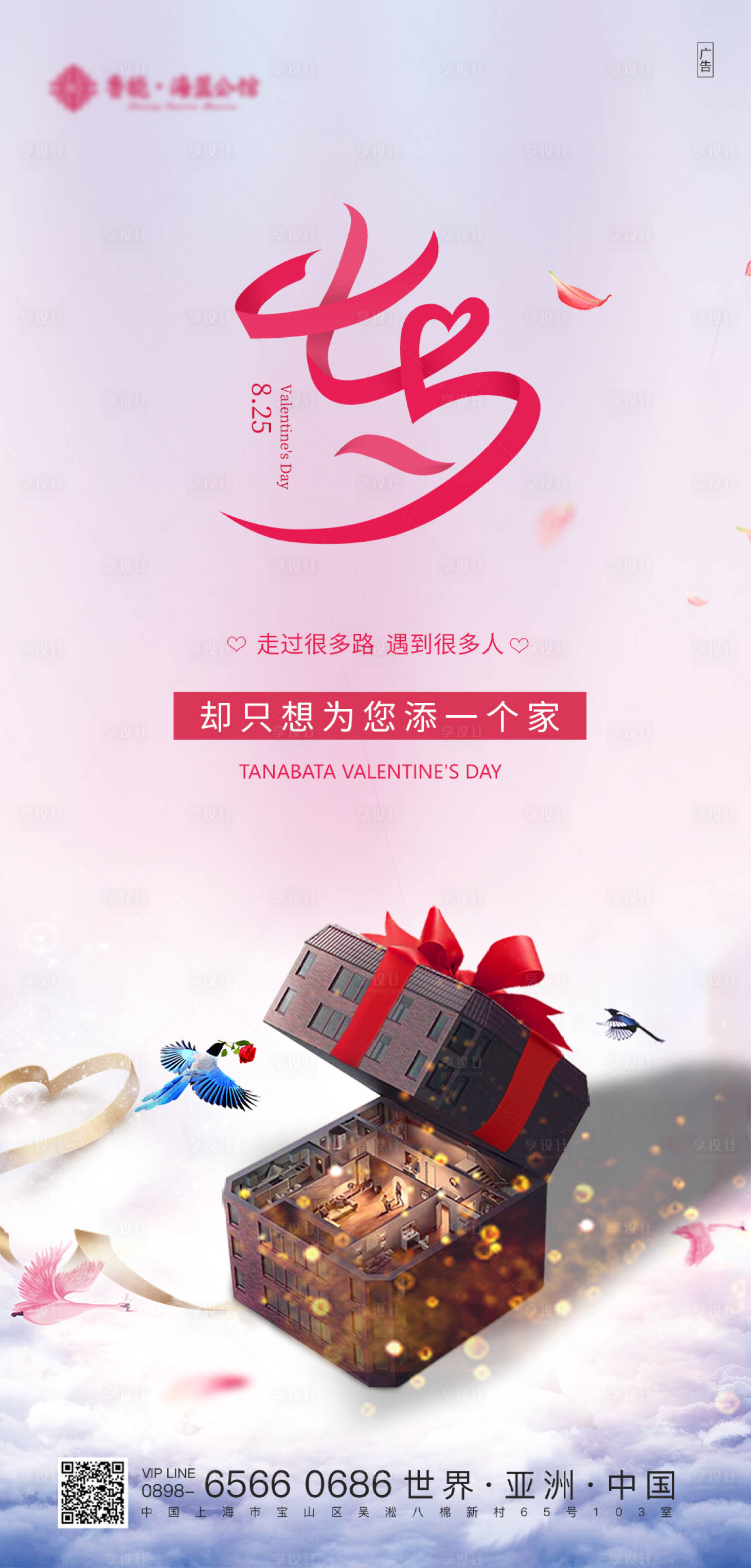 源文件下载【七夕节情人节海报】编号：87750001519072487