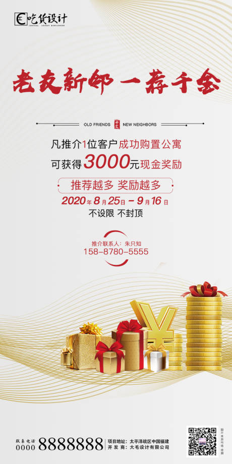 源文件下载【享设计】搜索编号：80120001405139171【老带新】