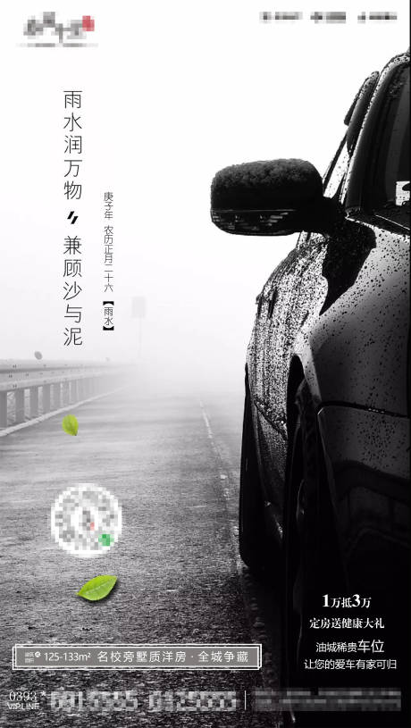 编号：20200713174441075【享设计】源文件下载-地产车位雨水节气海报