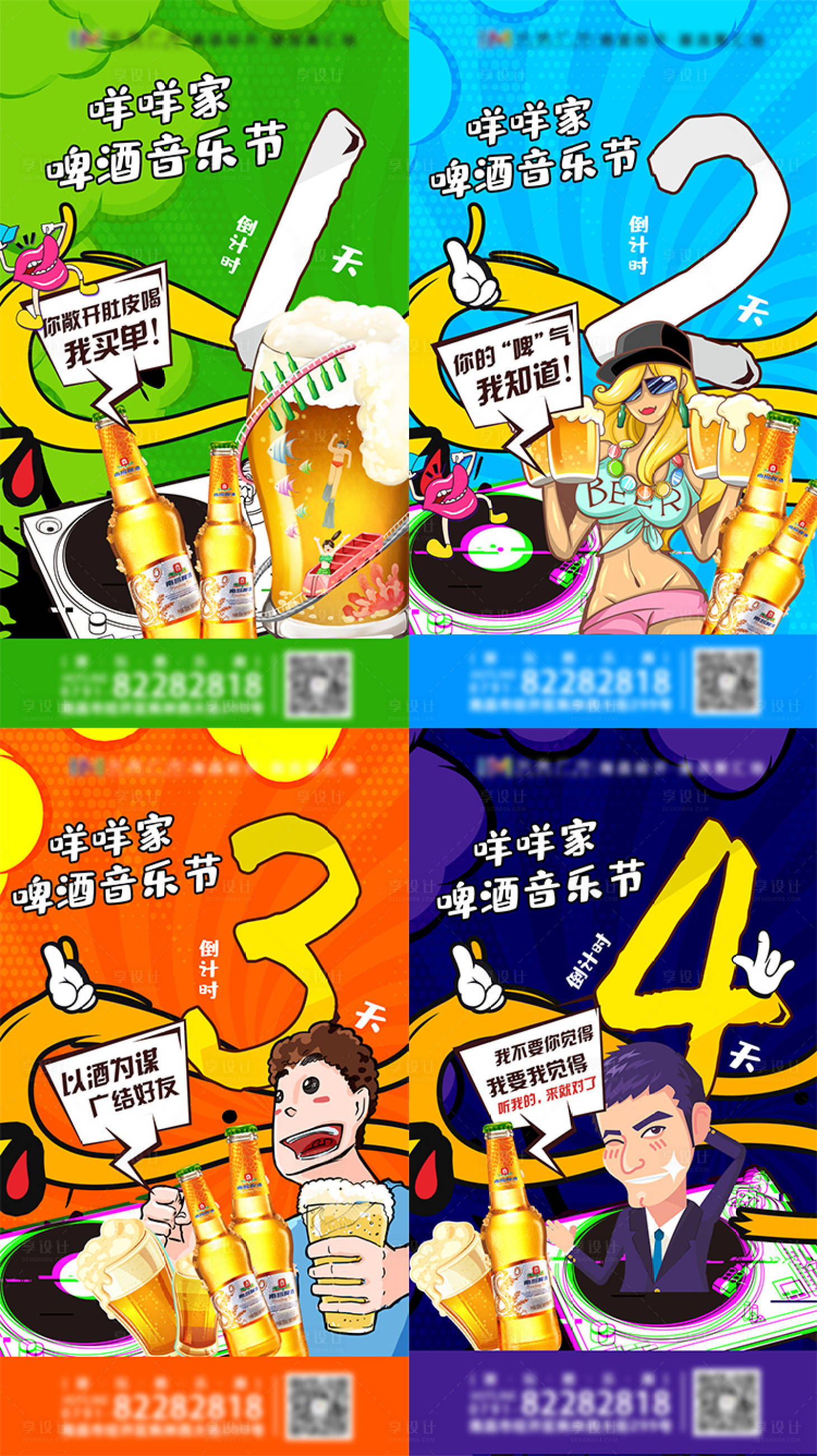 源文件下载【啤酒音乐节倒计时数字手绘系列海报】编号：22920001311442607