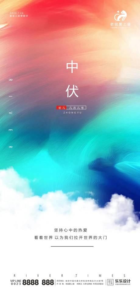 源文件下载【中伏节气炫彩渐变海报】编号：38880001466856117
